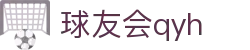 球友会-qy球友会-千亿球友会